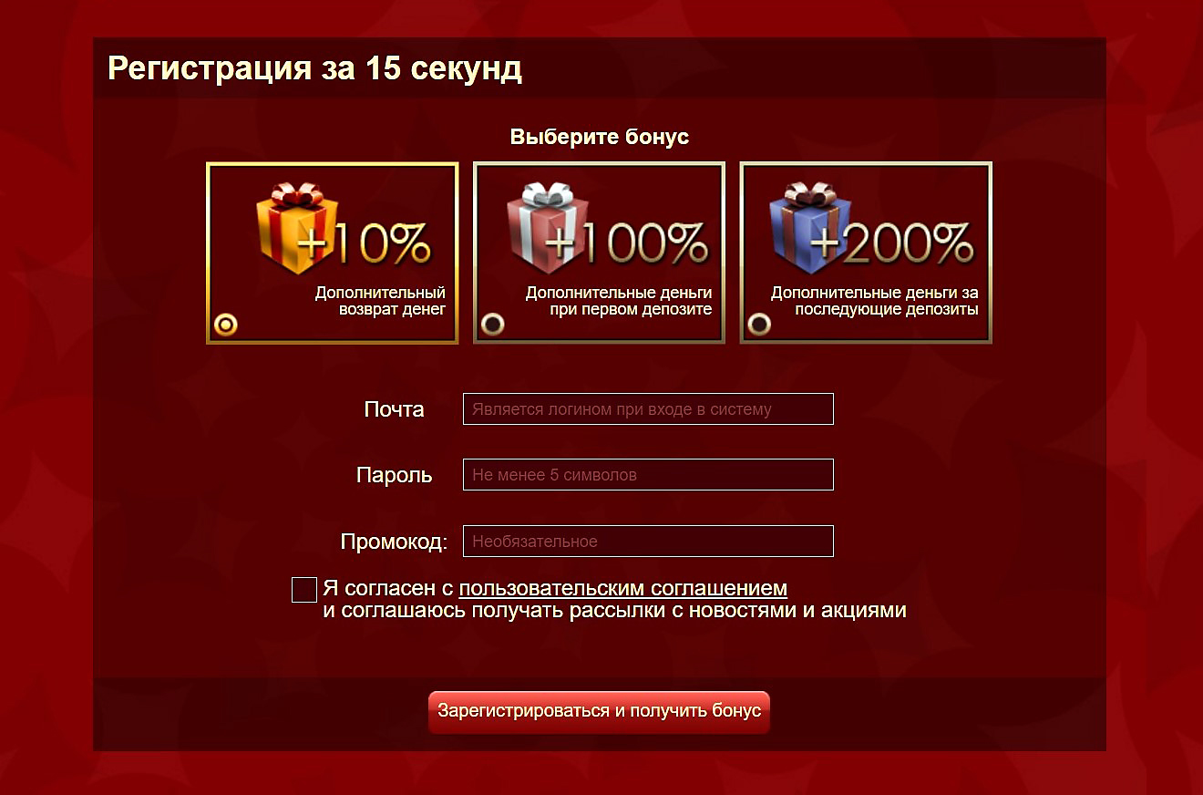 Бездепозитые бонусы при регистрации