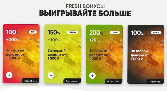 Актуальное рабочее зеркало официального онлайн казино fresh - fresh-kazinos.ru