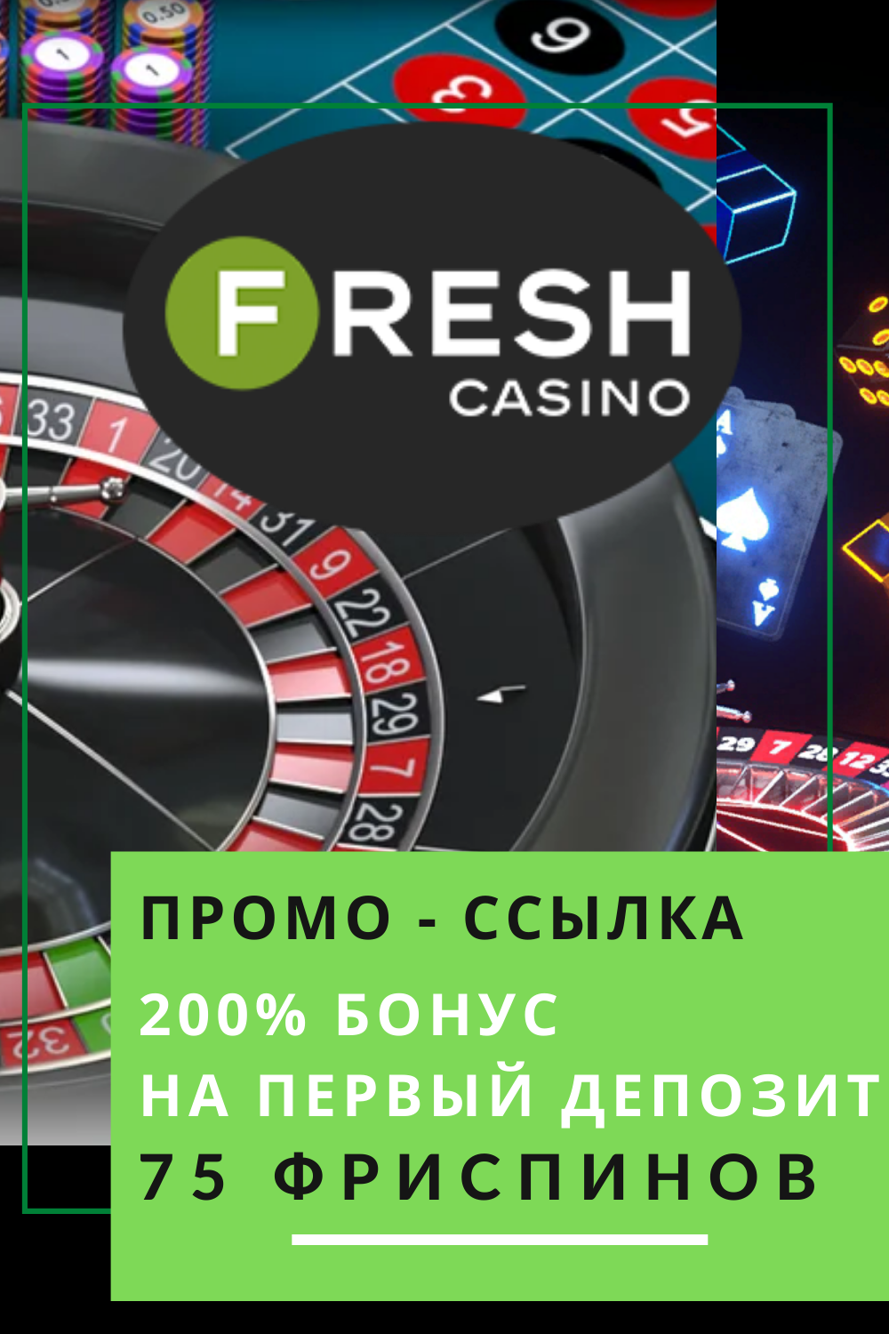 Кaзинo фpeш (fresh casino) - oбзop, oфициaльный caйт для игpы нa дeньги