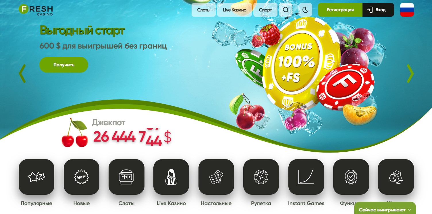 Fresh casino официальный сайт и зеркало 🍒 вход и регистрация ᐈ ноябрь 2023