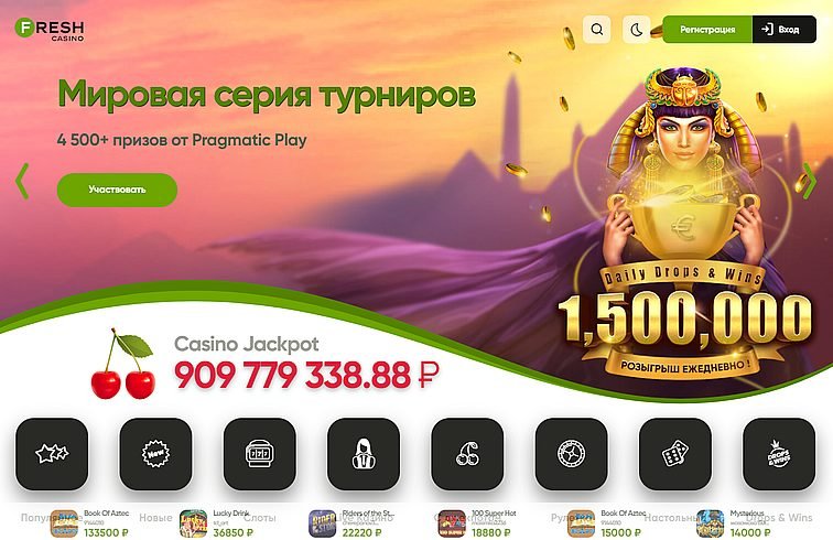 Fresh casino - официальный сайт, игровые автоматы, играть на деньги