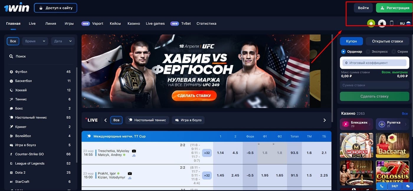 1win официальный сайт букмекерской конторы 1вин