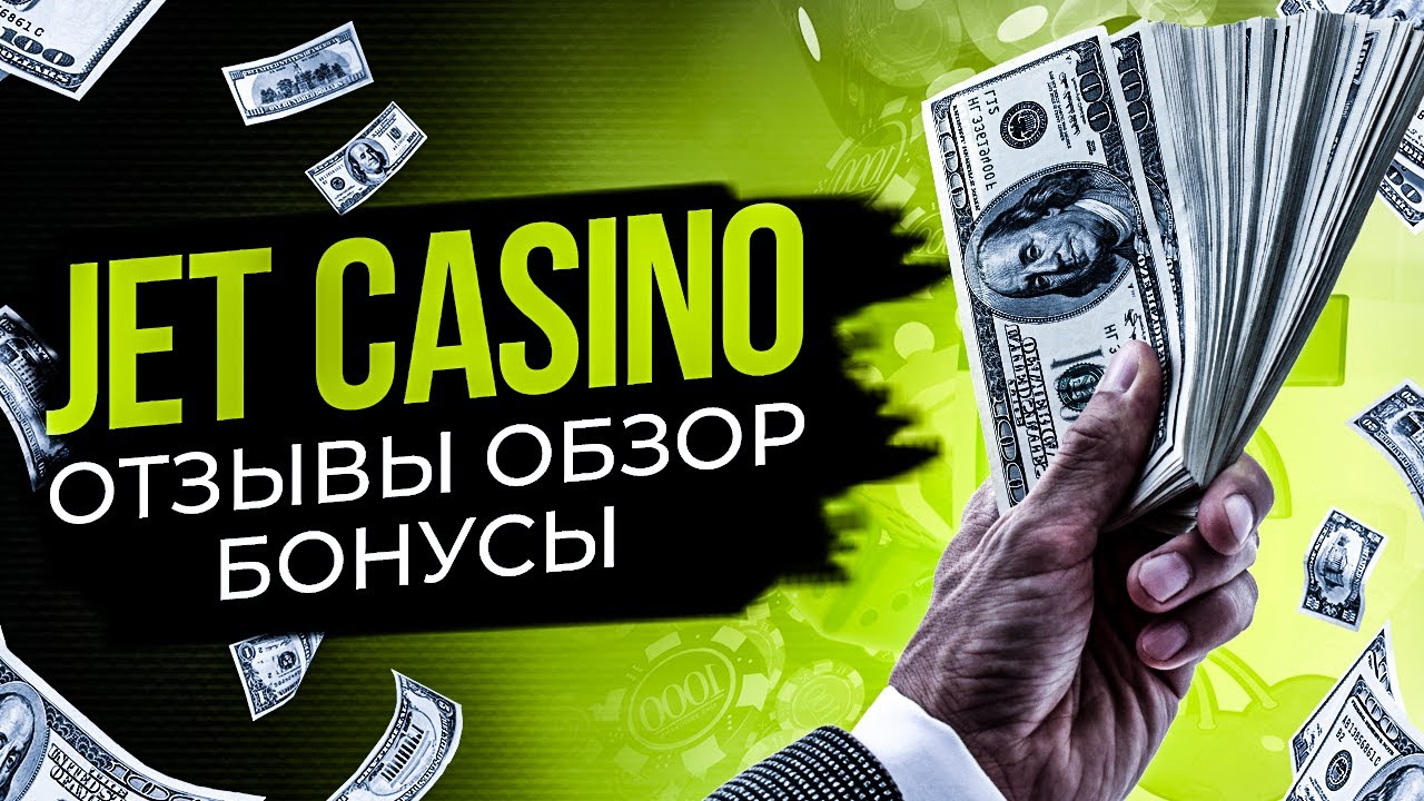 Jet casino официальный сайт online casino 💰регистрация по промокоду за 10 секунд